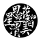 ME-2323 O. Ilisca - Chinese Breakup