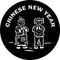 Rosco Chinese New Year Gobo # 77649